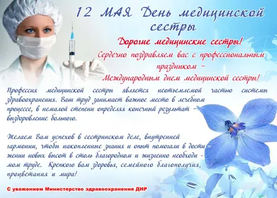 Новые открытки и картинки с Днем Медсестры 12 мая 2023