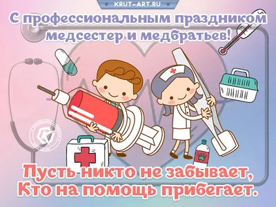 12 мая - Международный день медицинской сестры | ГБУЗ \"Самарский областной  клинический противотуберкулезный диспансер имени Н.В.Постникова\"