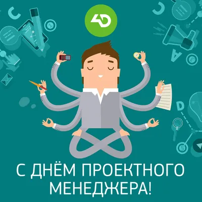 Поздравление с Днём менеджера - Официальный сайт Кузбасского ГАУ