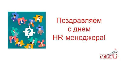 День менеджера в России: искрящиеся открытки и поздравления 1 ноября