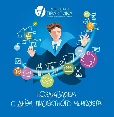 Международный день проектного менеджера — Work.ua