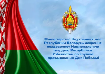 День милиции в Беларуси - Праздник