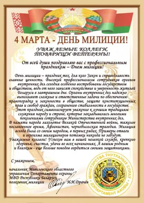 Именем закона. 4 марта в Беларуси отмечают День милиции - Жыцце Палесся