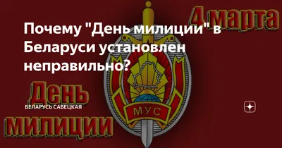 Мы уберегли Отчизну от беспорядка и беззакония\". Лукашенко поздравил  сотрудников МВД с Днем милиции — Бобруйский новостной портал Bobrlife