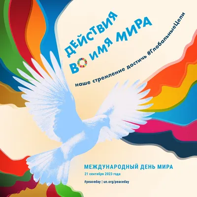 Вільнянська школа-інтернат » 21 вересня-Міжнародний День миру. Миру нам  усім та злагоди!