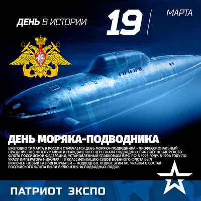 19 Марта - День Моряка-подводника 🎈 | На Старый Новый год Открытки  Поздравления | ВКонтакте