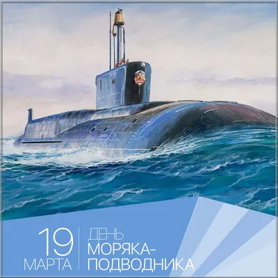 День моряка-подводника в России 2024: какого числа, история и традиции  праздника