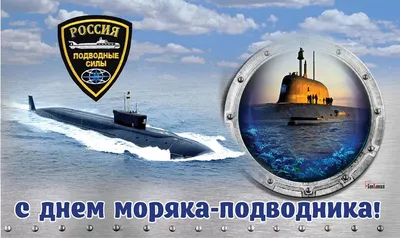 День моряка-подводника | Дагестанская жизнь