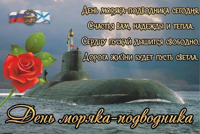 День моряка-подводника 2019 в Сестрорецке » Сайт города Сестрорецка