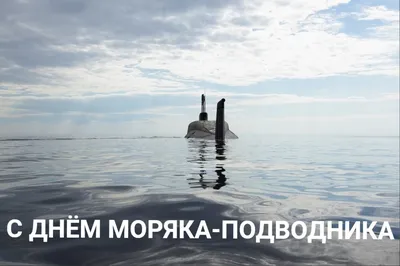 День моряка-подводника 2023, Тольятти — дата и место проведения, программа  мероприятия.