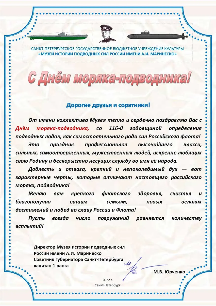 С днем моряка подводника картинки