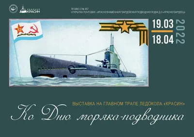 Поздравление с днем моряка-подводника — Бесплатные открытки и анимация