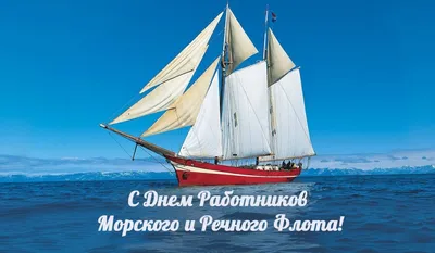 7 июля – День морского и речного флота | Новости | Администрация города  Мурманска - официальный сайт