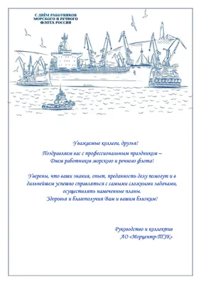 С ДНЁМ РАБОТНИКОВ МОРСКОГО И РЕЧНОГО ФЛОТА! • САМАРСКИЙ ИНТЕРНЕТ-ПОРТАЛ  \"РЕЧФЛОТ-63\"