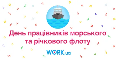 Поздравления на День работников морского и речного флота - АО «Северречфлот»