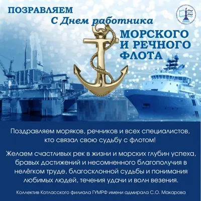 КФ ГУМРФ - День работников морского и речного флота