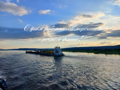 Сергей Ларионов поздравил с Днем работников морского и речного флота — ЯСИА