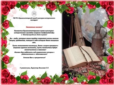 Культура Донбасса - Поздравление с Международным днем музеев
