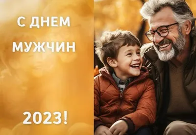 Весёлая открытка со Всемирным Днём Мужчин, с приколом • Аудио от Путина,  голосовые, музыкальные