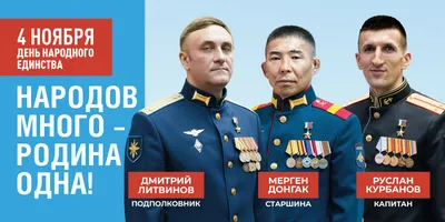 РСБИ поздравляет с Днем народного единства!