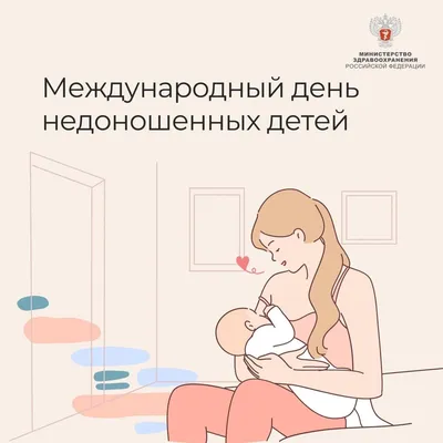 UNICEF Kyrgyzstan on X: \"17 ноября отмечается Международный день недоношенных  детей #WorldPrematurityDay ⠀ 💜С 1990г уровень неонатальной смертности в  Кыргызстане сократился с 24 до 12 смертей на 1000 новорождений. 💜В  Бишкекском родильном