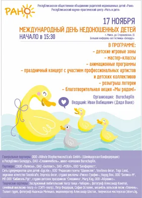 День недоношенных детей — ГТРК ВОЛГА Ульяновск