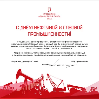 Открытки с Днем газовика и нефтяника