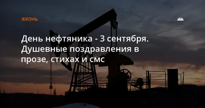 Картинки на День работников нефтяной и газовой промышленности (54 фото) »  Юмор, позитив и много смешных картинок