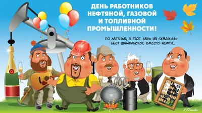 Дума Ставропольского края - 6 сентября – День работников нефтяной и газовой  промышленности