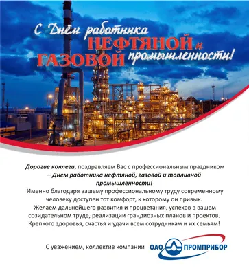 Первое воскресенье сентября - День работников нефтяной и газовой  промышленности