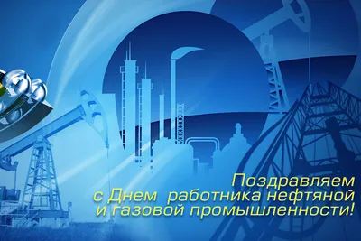 Мероприятие, посвященное Дню работников нефтяной и газовой промышленности  Нижневартовск 31.08.2023