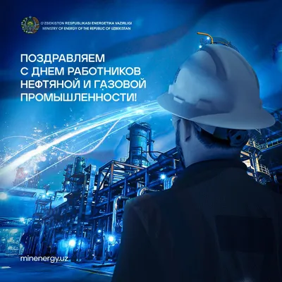Сегодня День работников нефтяной и газовой промышленности | 04.09.2022 |  Славянск-на-Кубани - БезФормата
