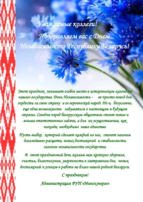 С Днем Независимости Республики Беларусь! — БобруйскАгроМаш