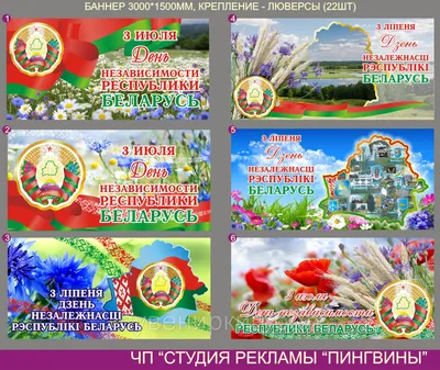 День Независимости Республики Беларусь | \"УП\" Витебскоблгаз