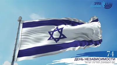 День провозглашения независимости в Израиле - Праздник