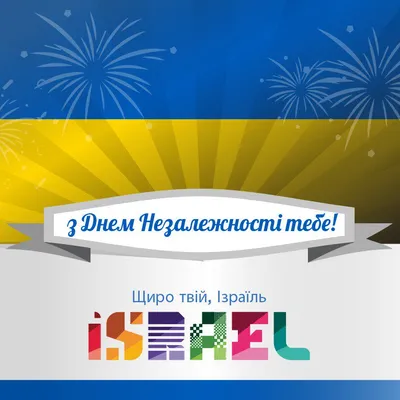 Израиль отметил 75-ю годовщину возрождения своей государственности