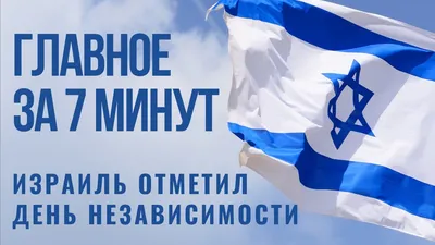 Detki.co.il - Все о детях в Израиле - Поздравляем с Днем Независимости!