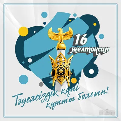 Что подарить на День независимости Казахстана? – «ИНТЕРPRESENT»