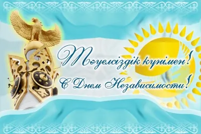 16 декабря День независимости Казахстана - YouTube