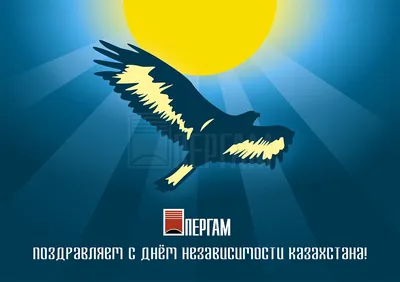 С Днем Независимости Республики Казахстан! | Госэкспертиза. Государственная  вневедомственная экспертиза проектов