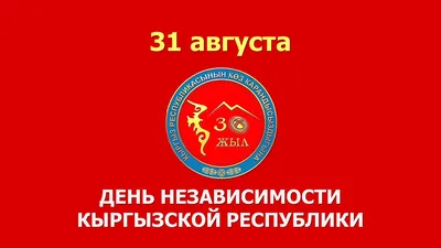 день независимости кыргызстана PNG рисунок, картинки и пнг прозрачный для  бесплатной загрузки | Pngtree