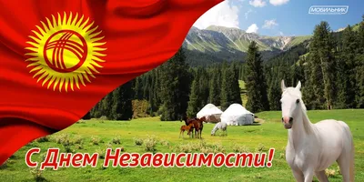 Минкультуры выбрало логотип к 30-летию независимости Кыргызстана