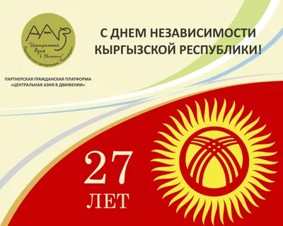 Токаев поздравил кыргызстанцев с Днем независимости