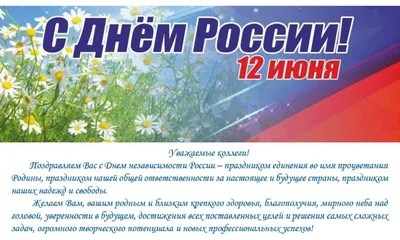 С Днём Независимости России, господа!