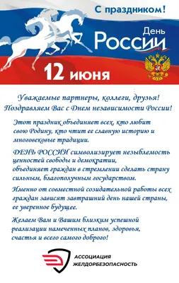 12 июня – День Независимости России — Local Crew