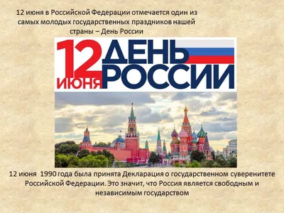 С днём независимости России - 2016. Компания Золотая нить.