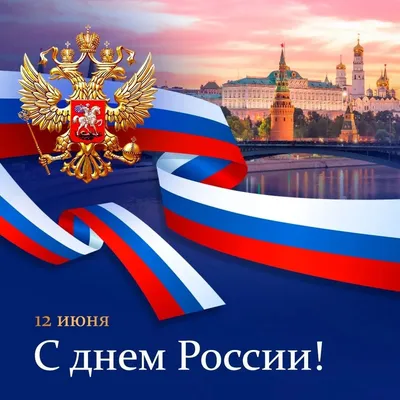 день независимости 12 июня счастливый день независимости россии девушка с  российским флагом. векторная иллюстрация. приветствие Иллюстрация вектора -  иллюстрации насчитывающей патриотизм, национально: 220010461
