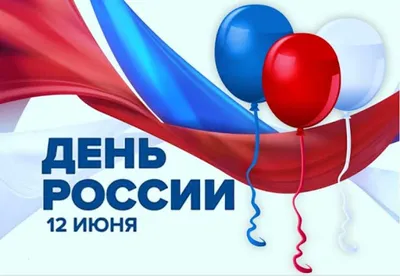 Рисунки ко дню независимости россии - 74 фото