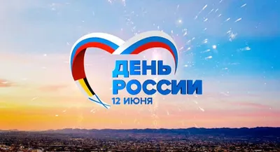 День независимости\" России обрел новый смысл - 12.06.2022, Sputnik Абхазия