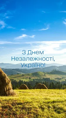 Картинки С Днем Независимости Украины фотографии